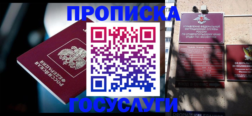 временная регистрация купить в Пущино